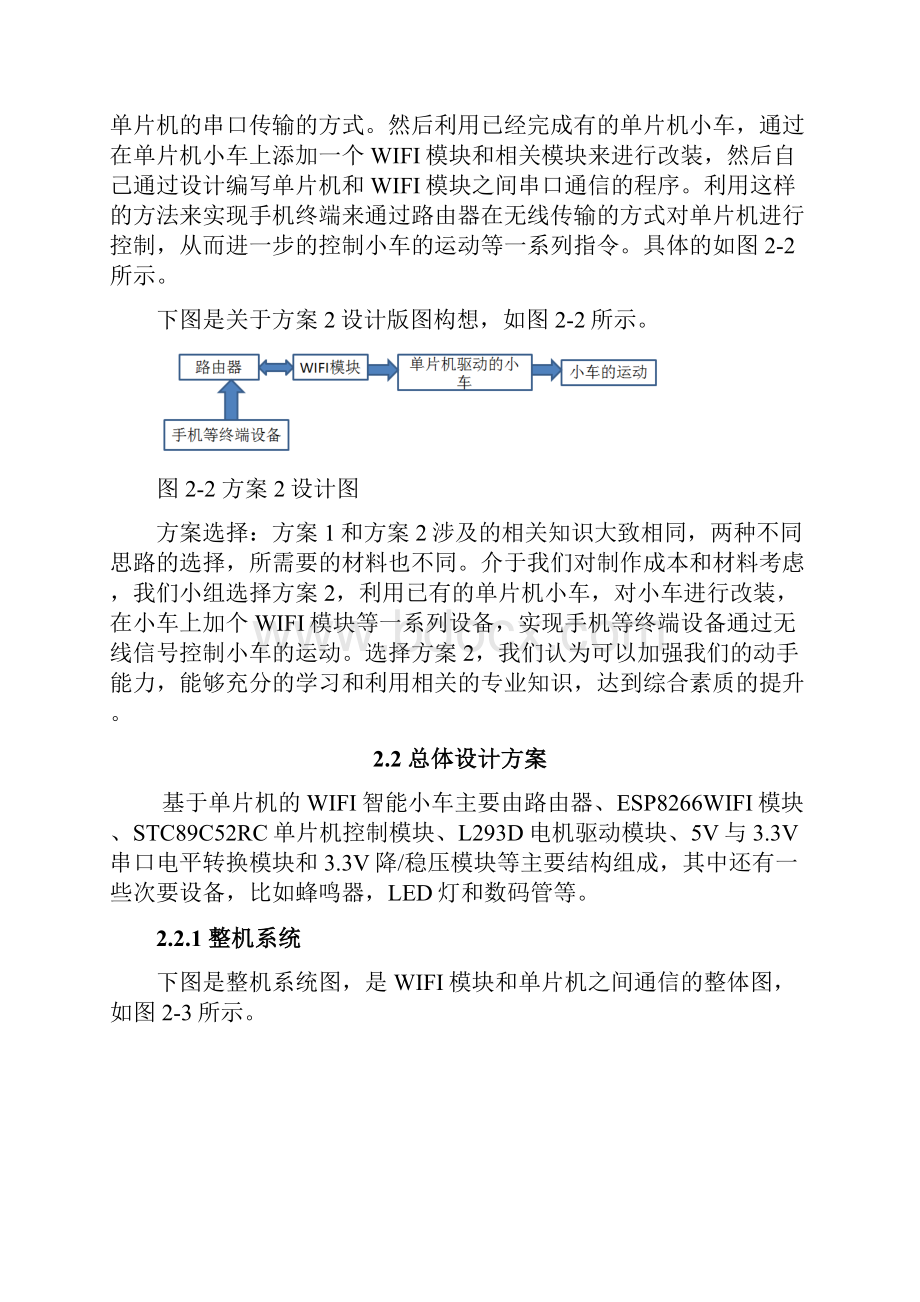 基于51单片机的WIFI遥控小车开发设计可行性研究方案.docx_第3页