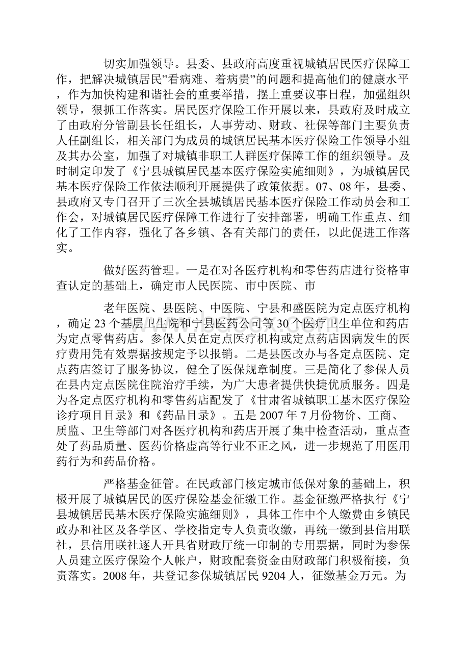 违规低保参保情况通报.docx_第2页