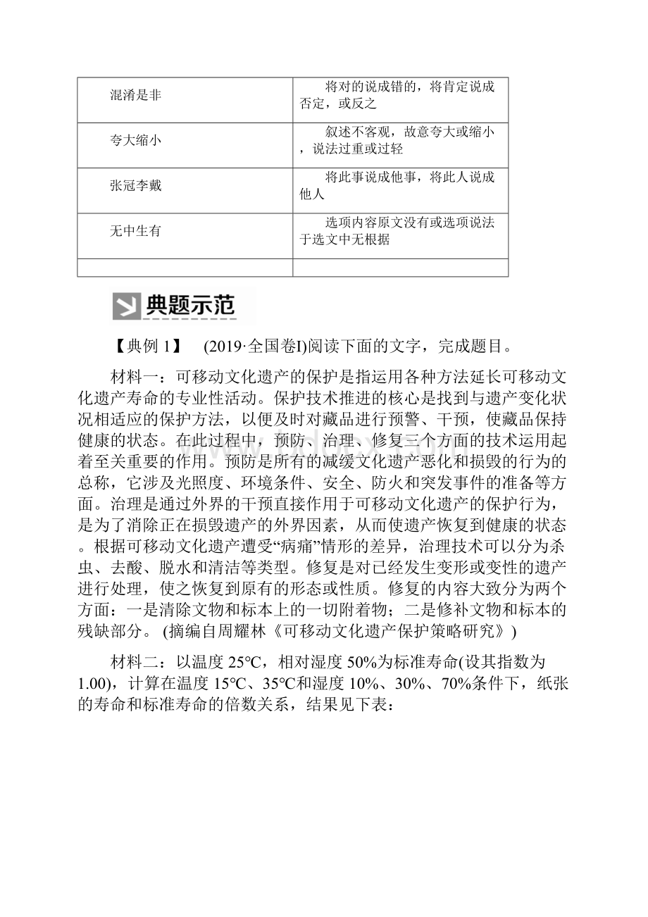 版高考语文新课标5专题五切片比对法巧解综合选择题.docx_第3页