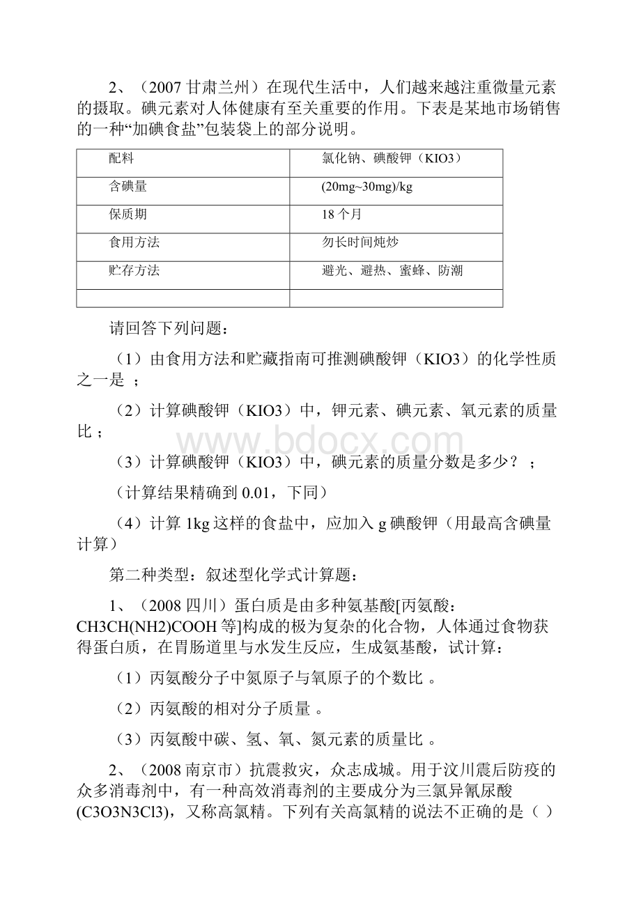 初中化学计算题分类.docx_第2页