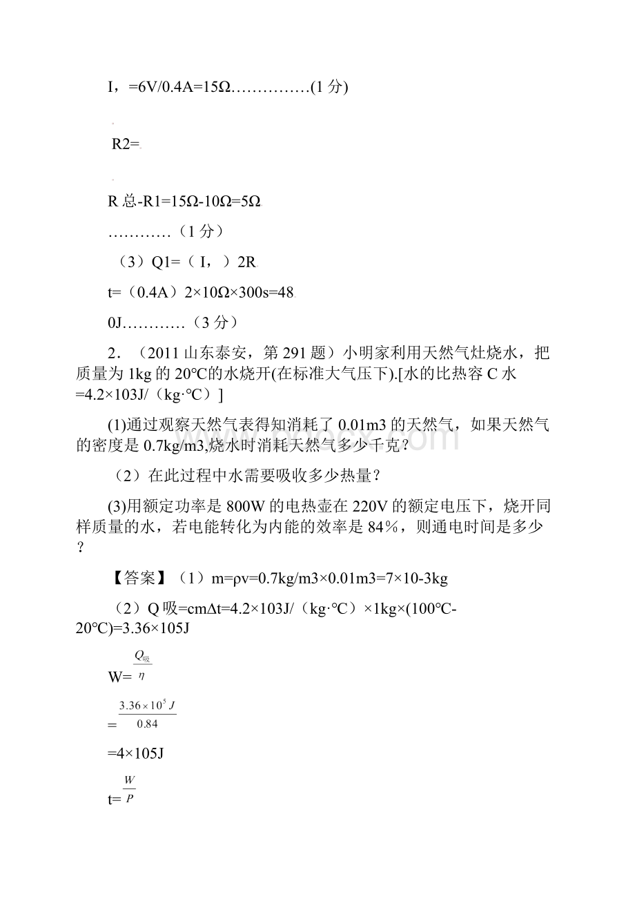 中考物理试题分类汇编30.docx_第2页