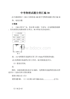 中考物理试题分类汇编30.docx