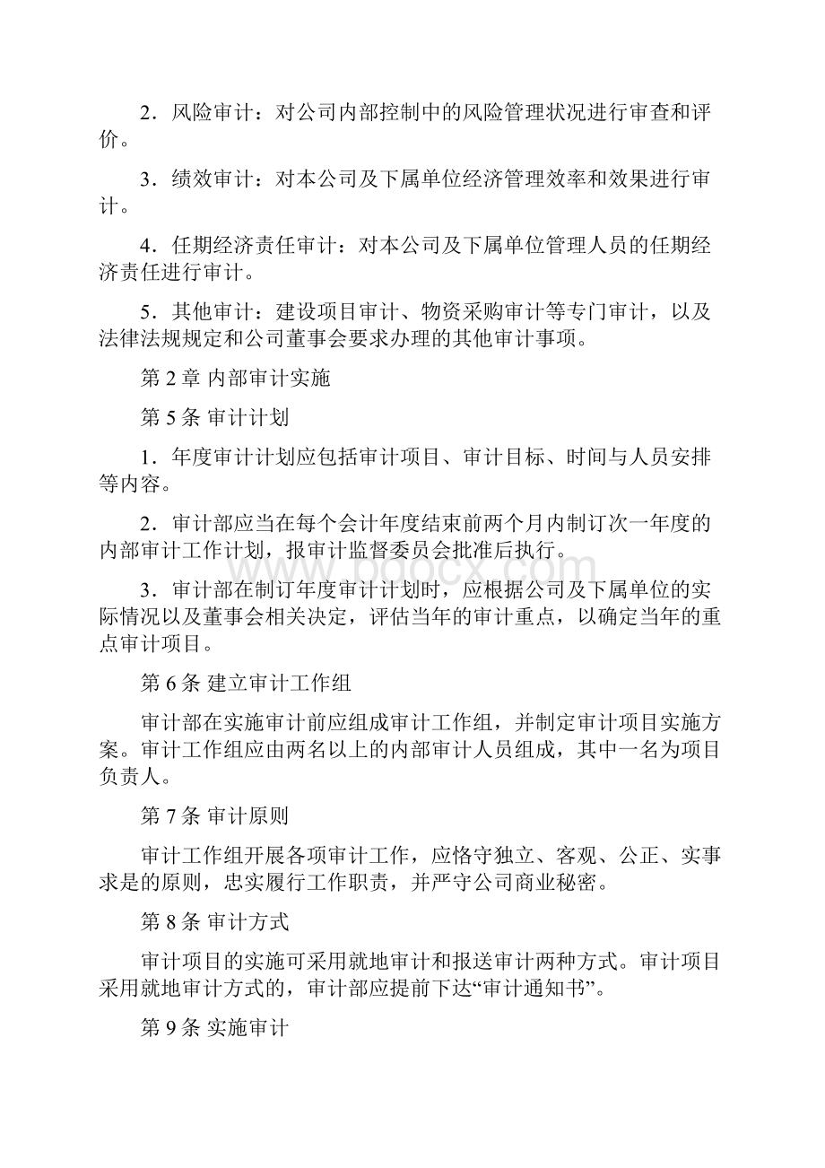 财务会计规范化管理制度.docx_第3页