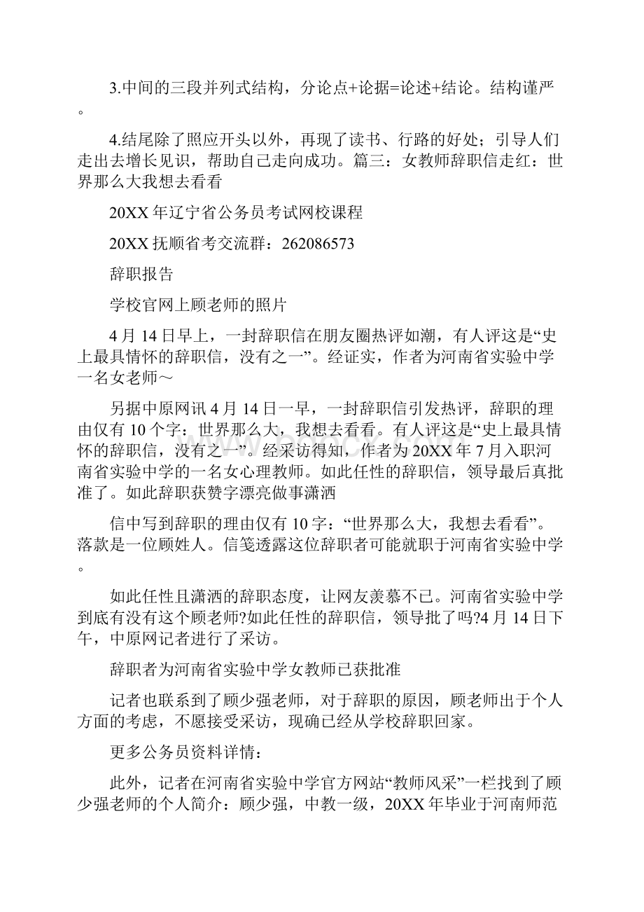 法官辞职信走红.docx_第3页