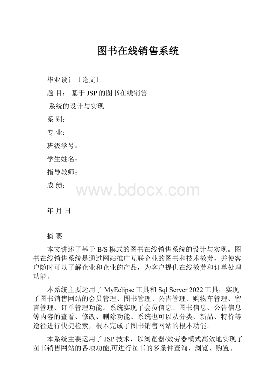 图书在线销售系统.docx