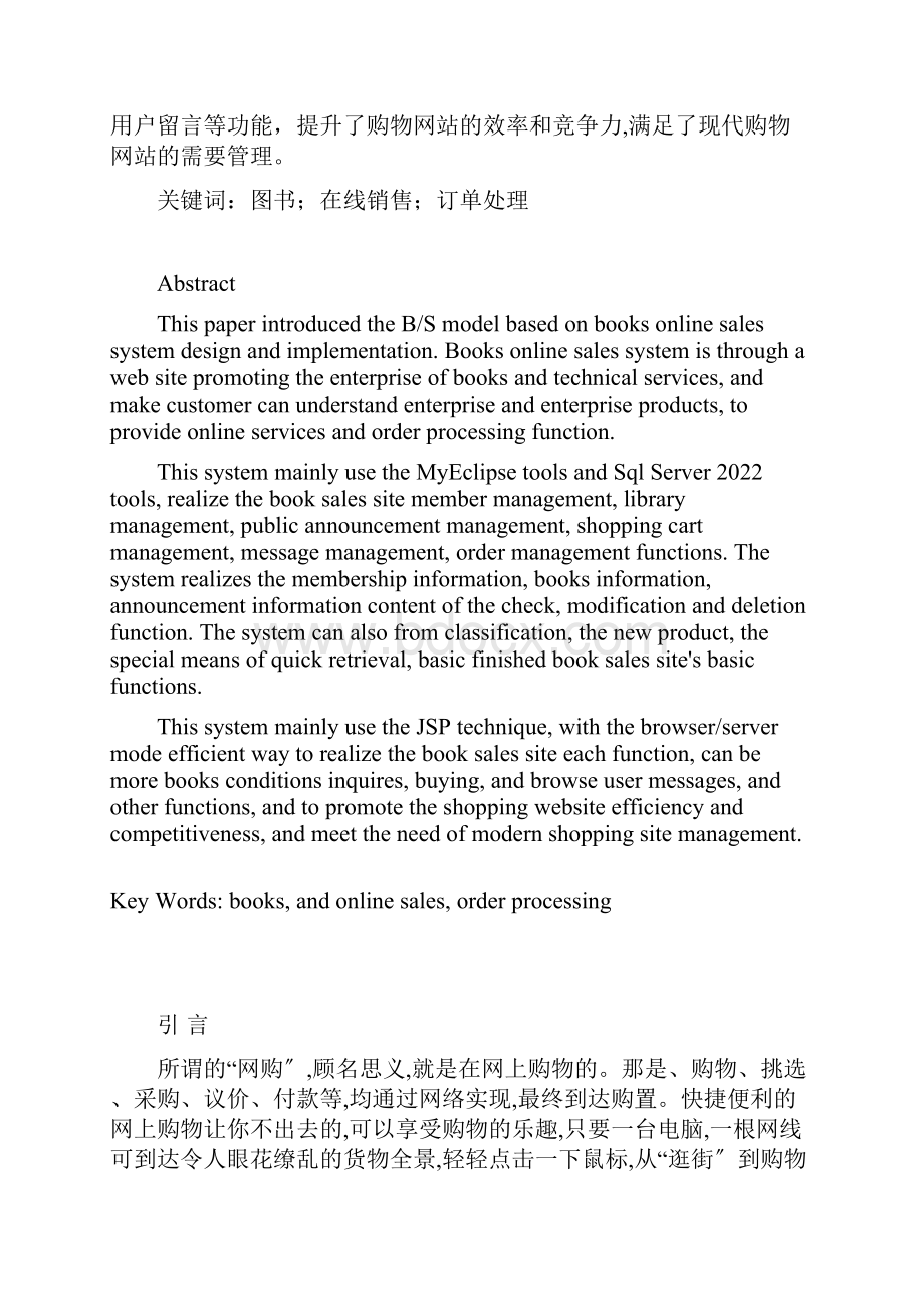 图书在线销售系统.docx_第2页