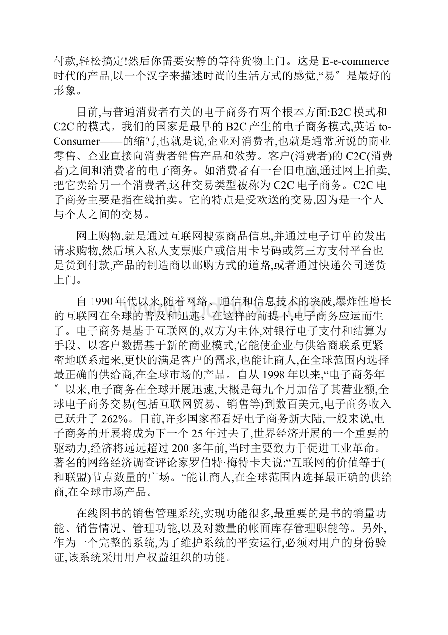 图书在线销售系统.docx_第3页