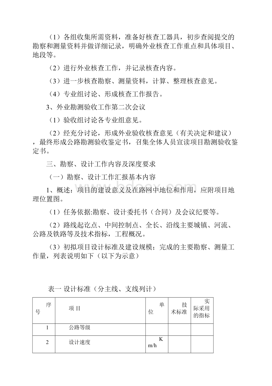 新重要农村公路外业验收工作程序及内容修改.docx_第3页