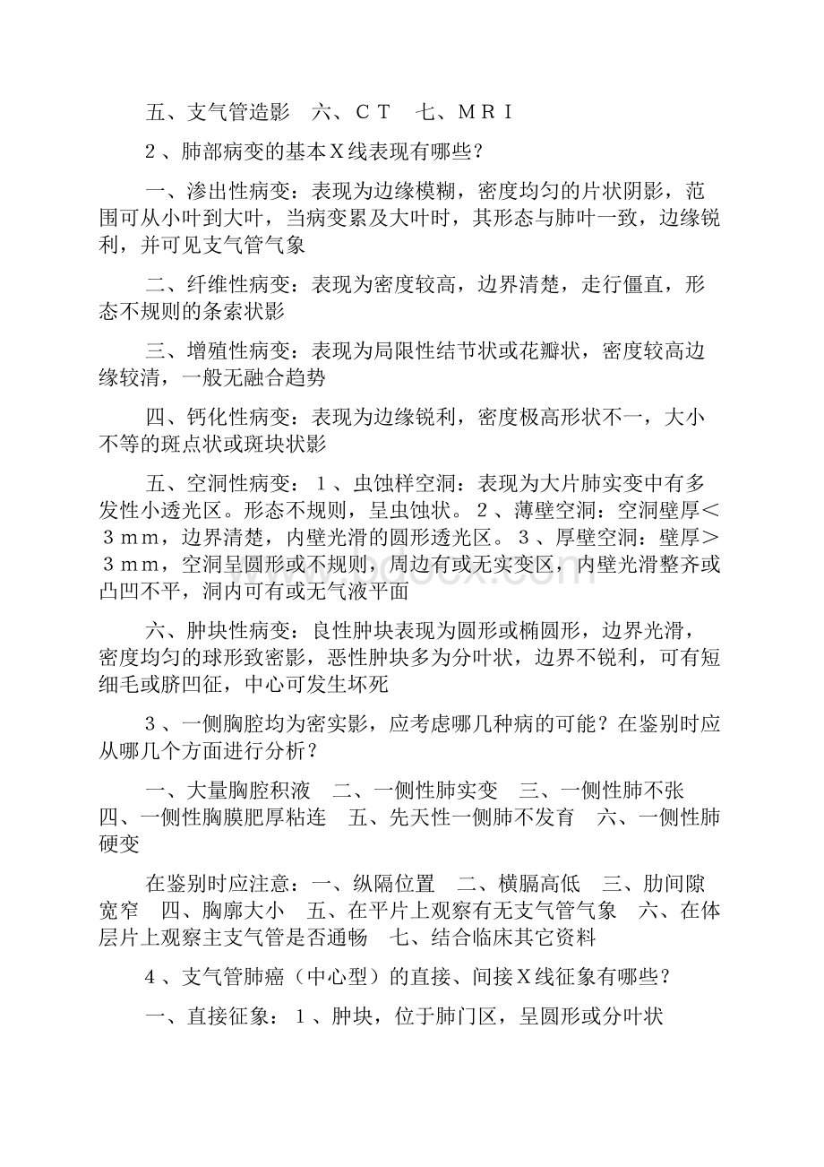 医学影像学面试考题.docx_第2页