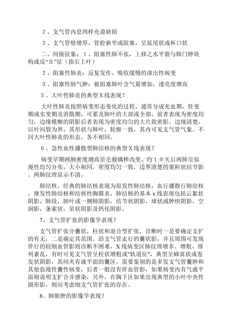 医学影像学面试考题.docx_第3页