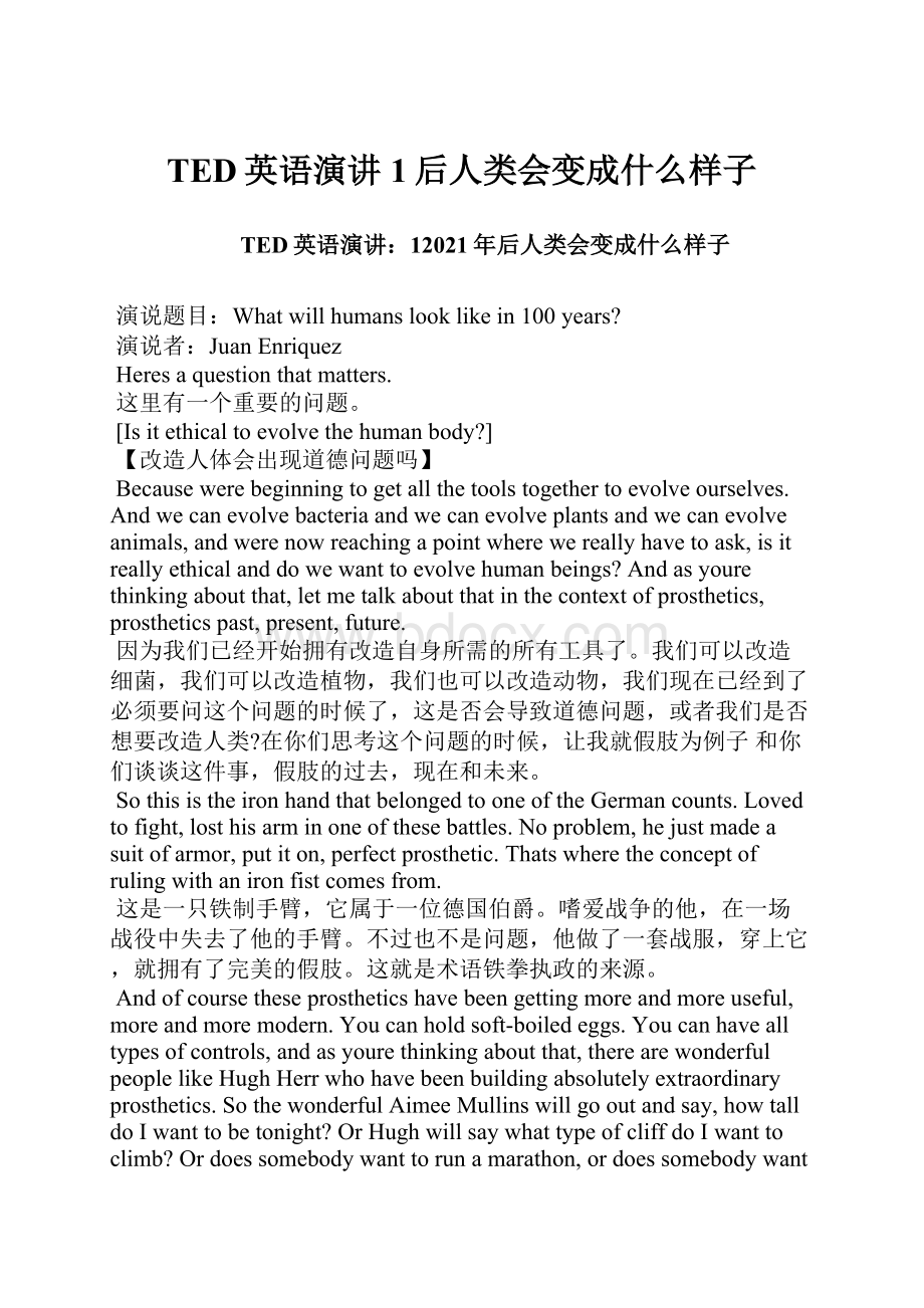 TED英语演讲1后人类会变成什么样子.docx_第1页