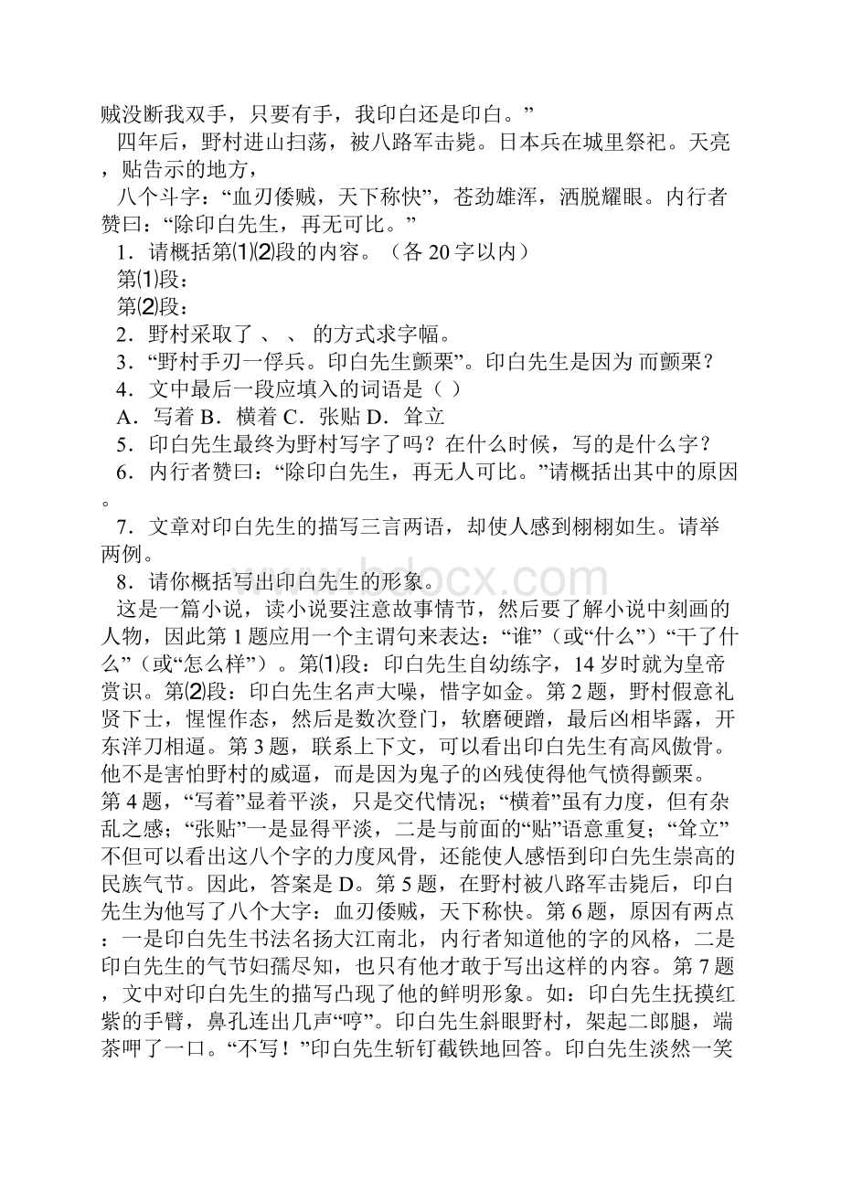 文学作品阅读初中语文中考冲刺串讲12.docx_第3页