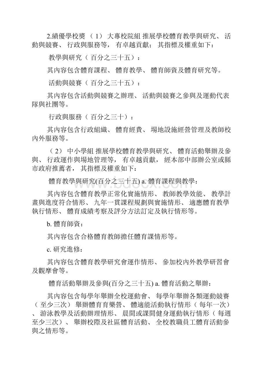 教育部奖励学校体育绩优团体及个人评选指标.docx_第2页