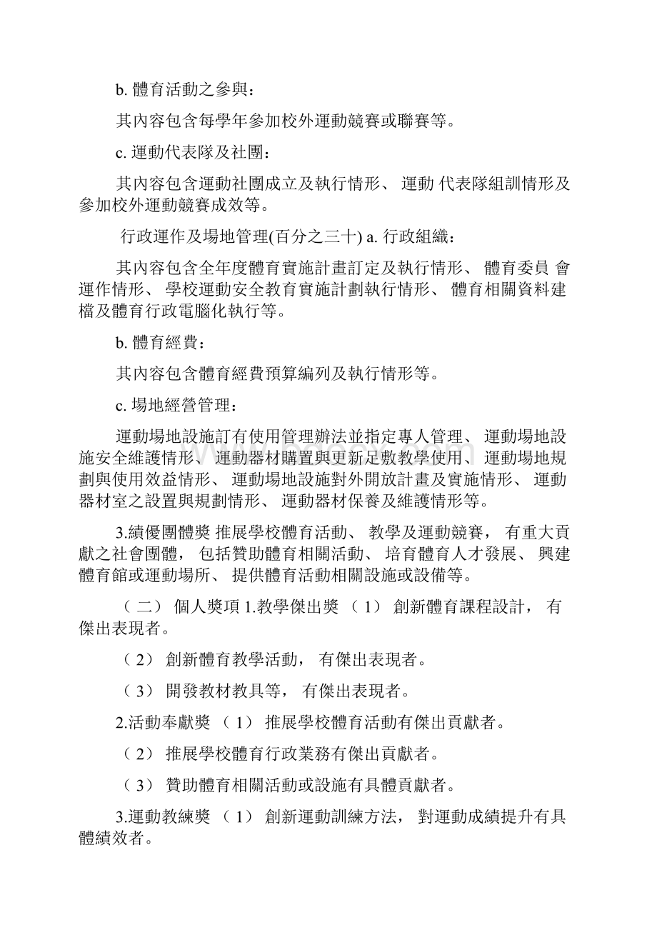 教育部奖励学校体育绩优团体及个人评选指标.docx_第3页