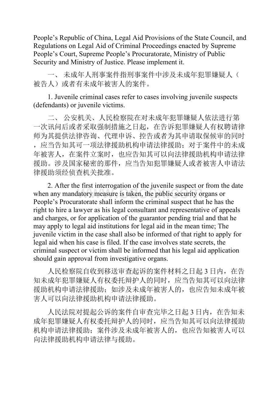 连江县人民法院.docx_第2页