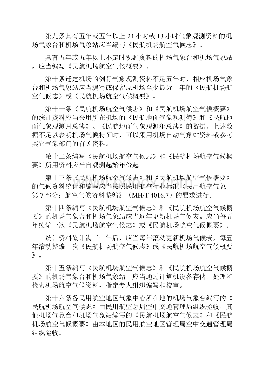 管理制度民用航空气象资料管理办法 精品.docx_第2页