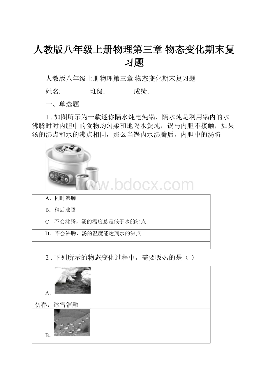 人教版八年级上册物理第三章 物态变化期末复习题.docx_第1页