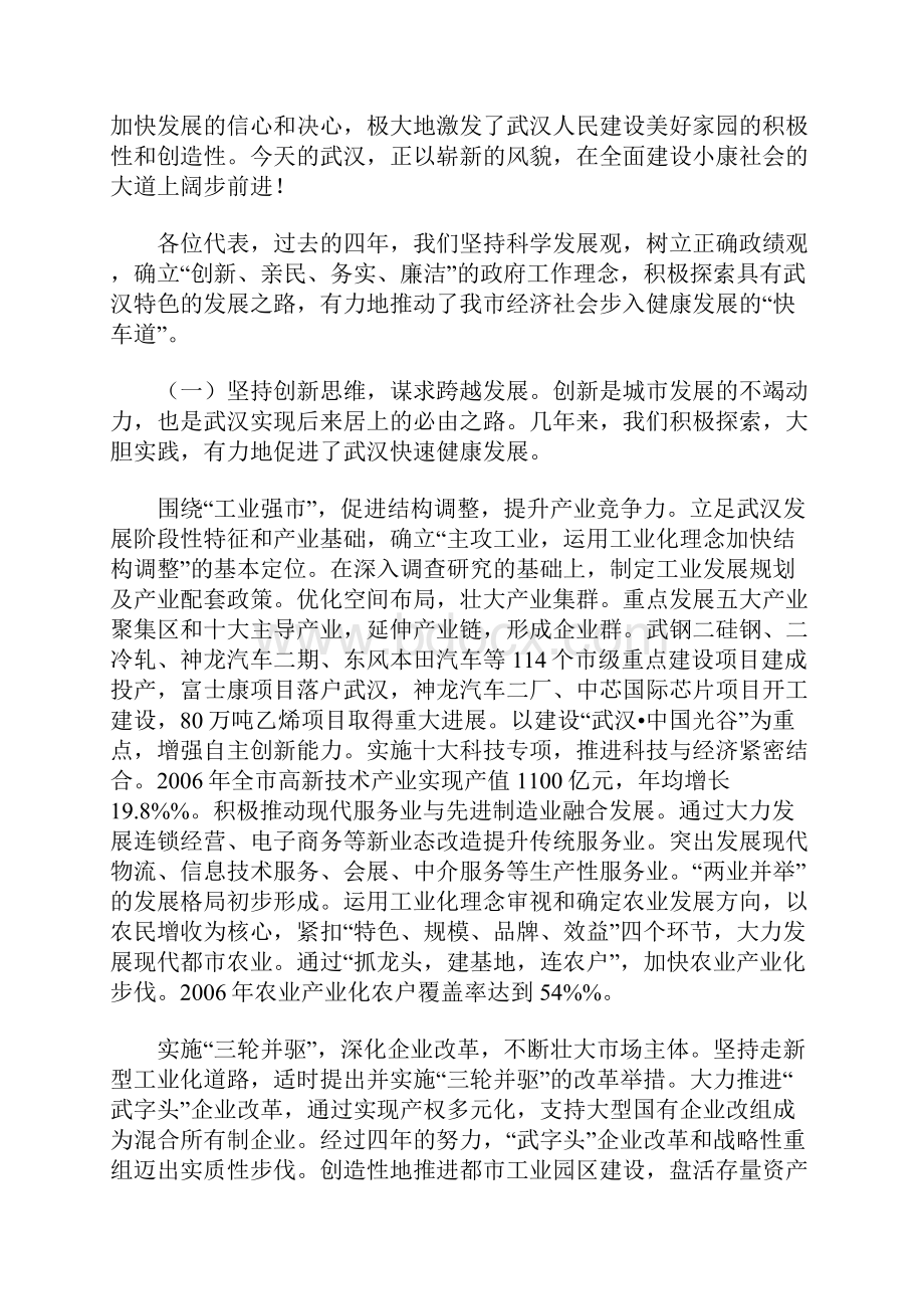 武汉市政府工作报告.docx_第3页