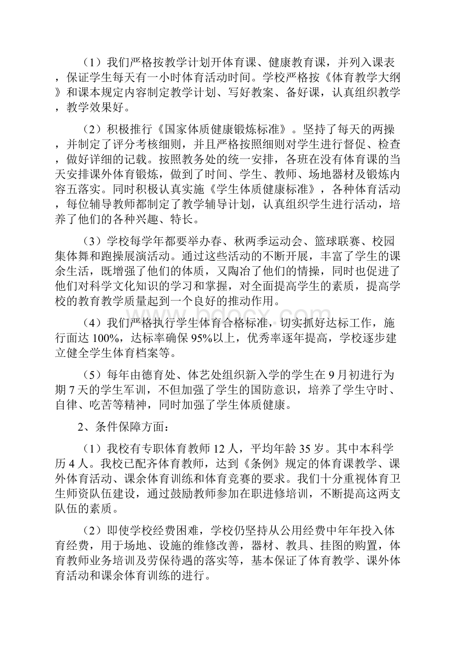 体育专项督导工作自查整改报告精选多篇.docx_第2页