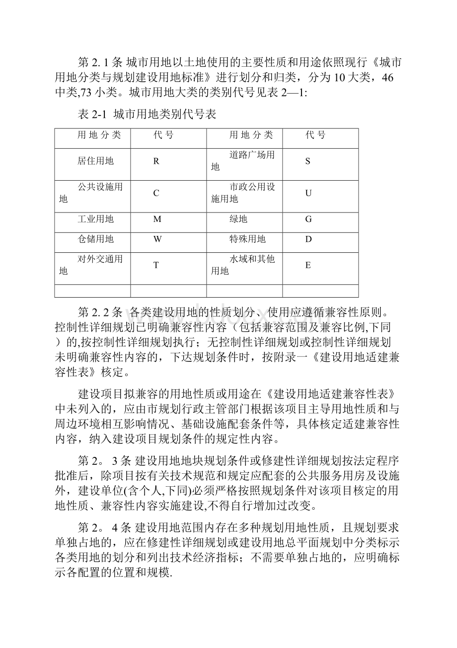 自贡市城市规划管理技术规定.docx_第3页