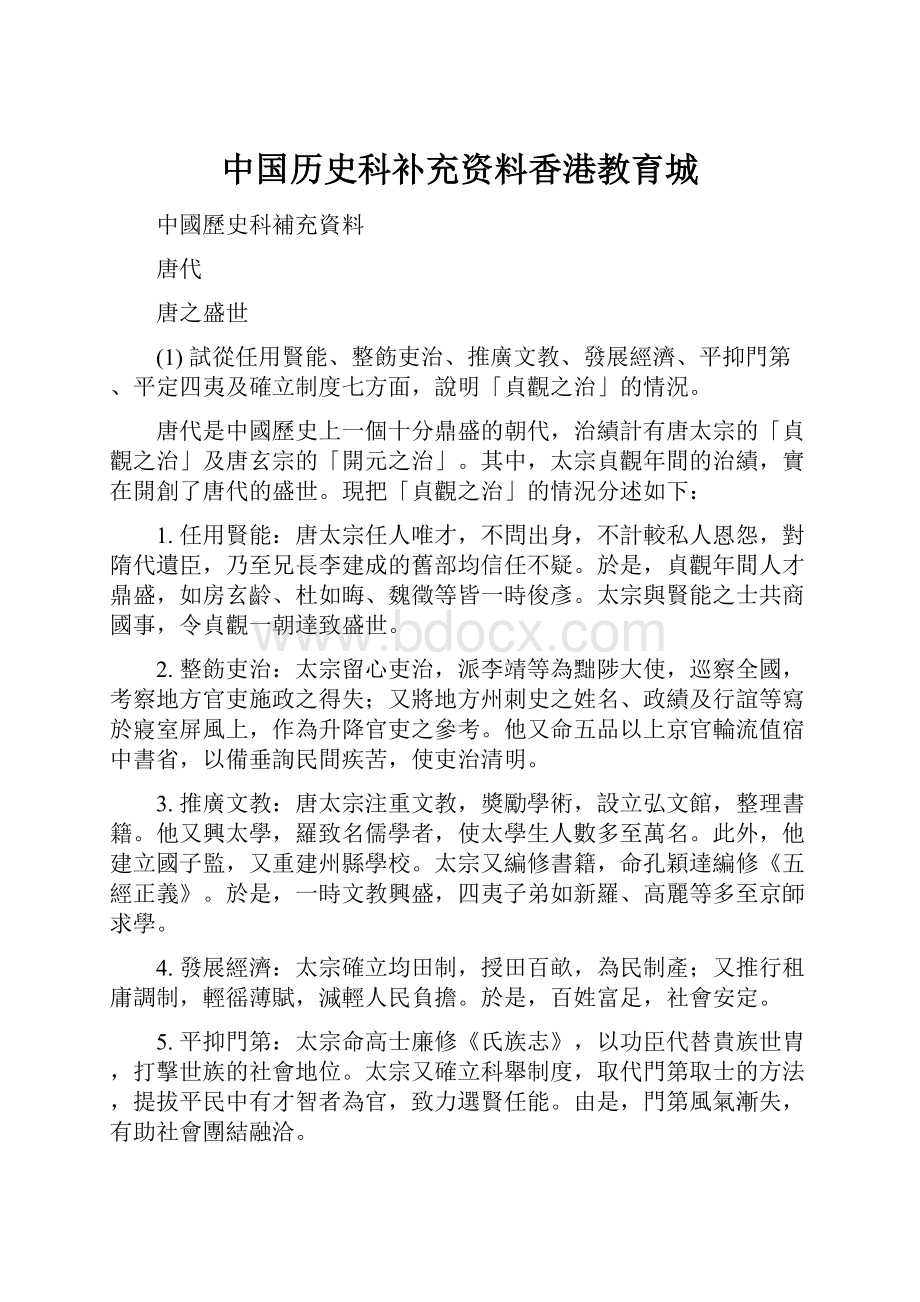 中国历史科补充资料香港教育城.docx_第1页