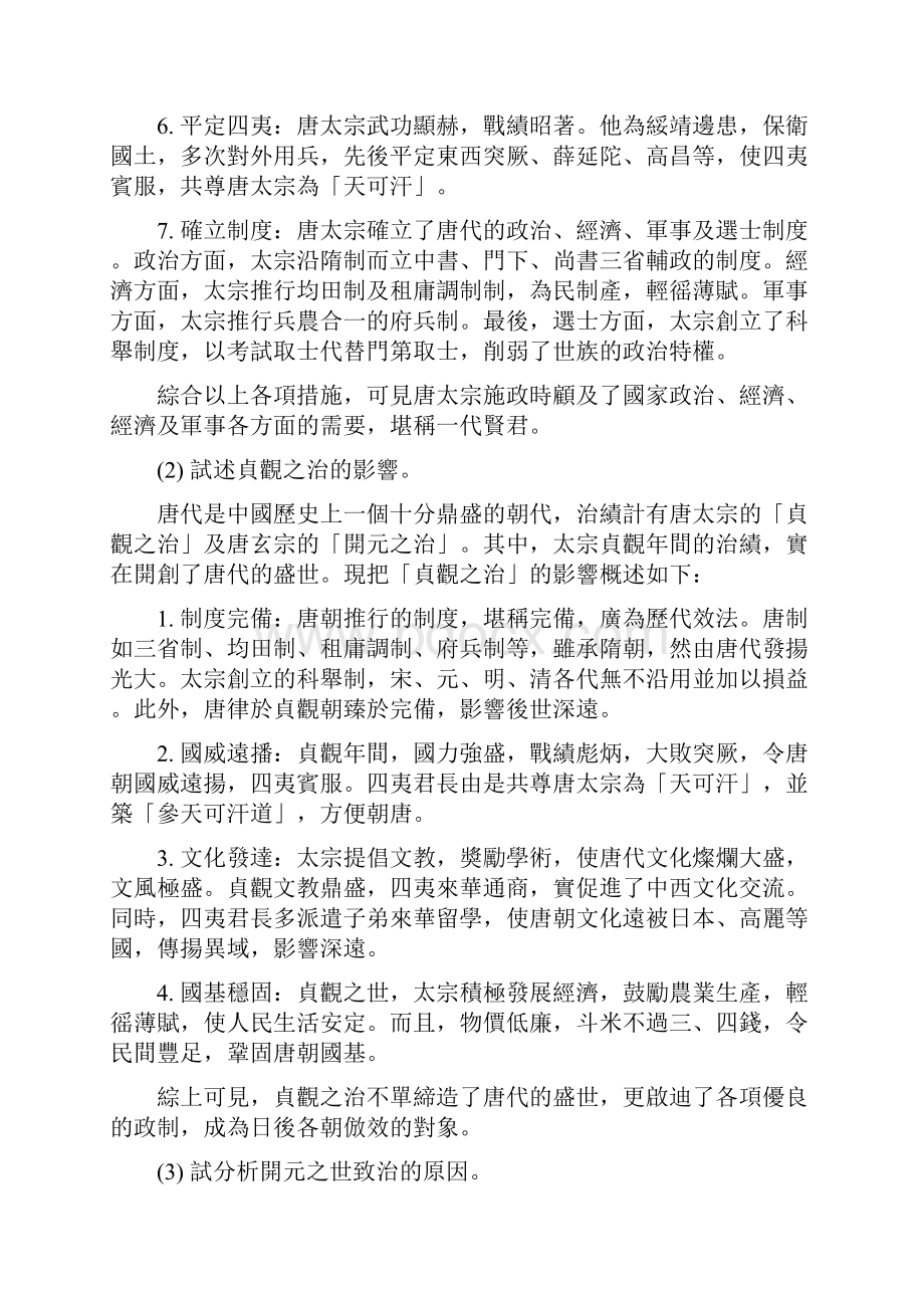 中国历史科补充资料香港教育城.docx_第2页