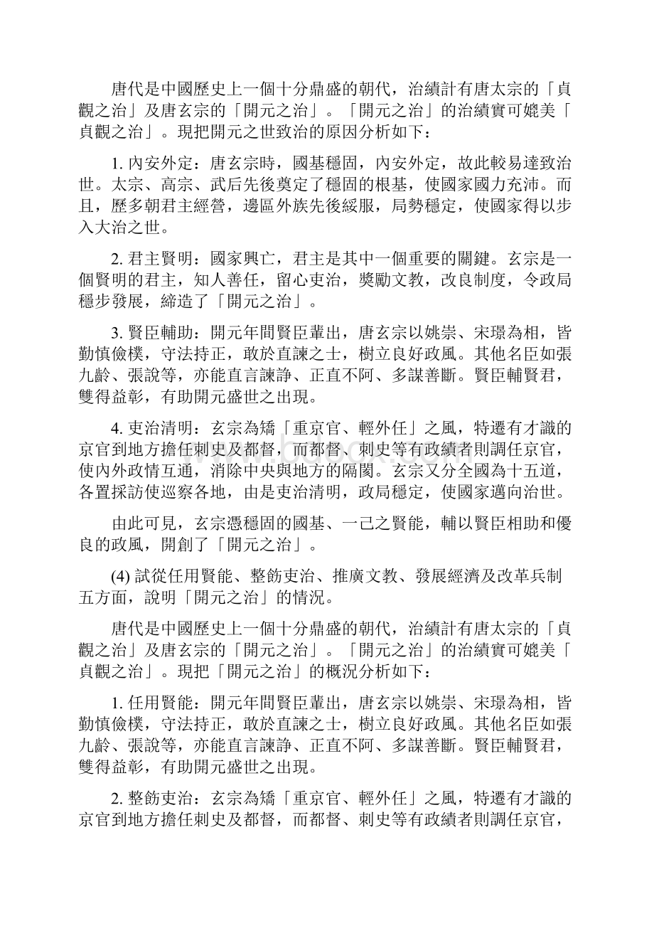 中国历史科补充资料香港教育城.docx_第3页