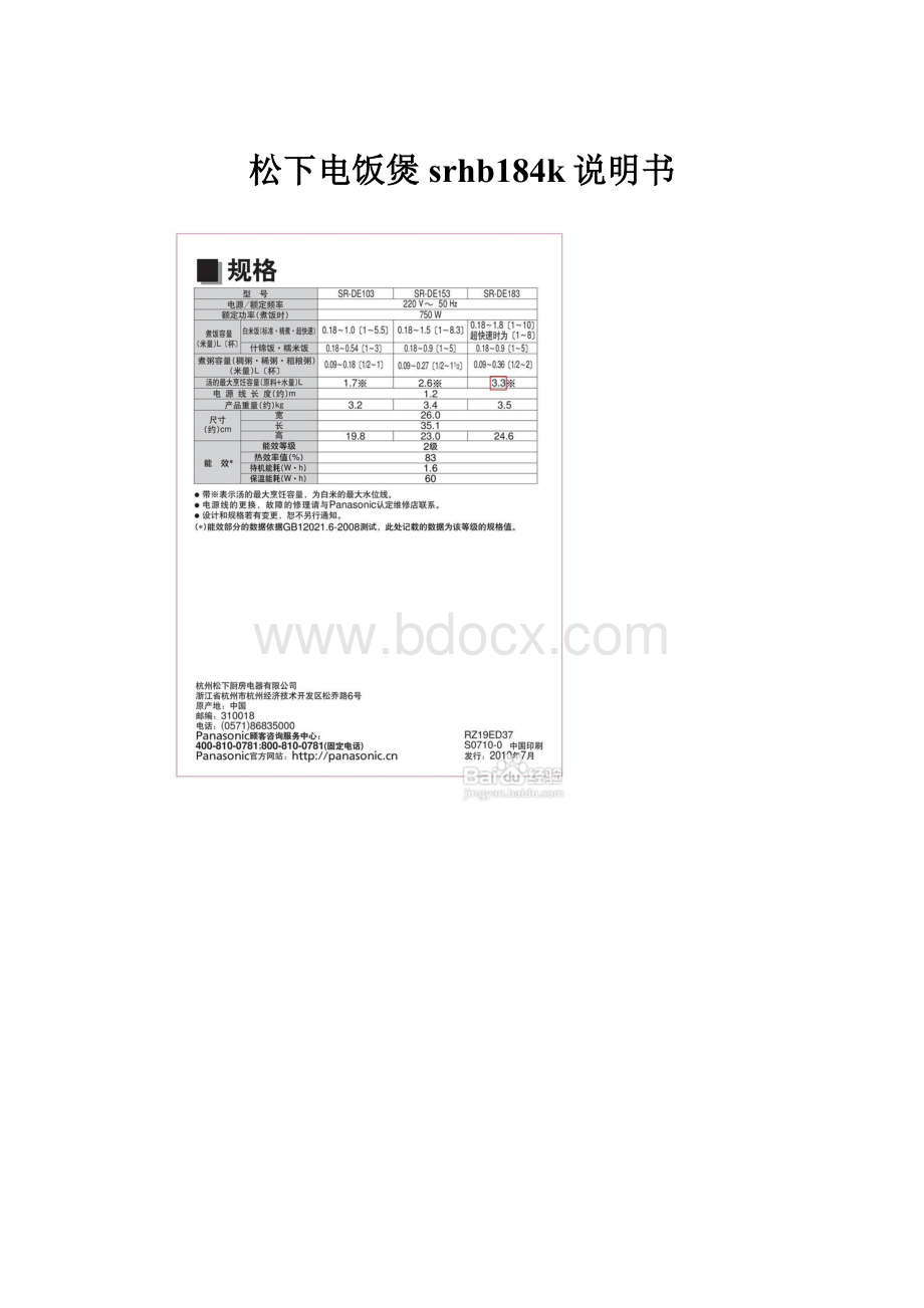 松下电饭煲srhb184k说明书.docx