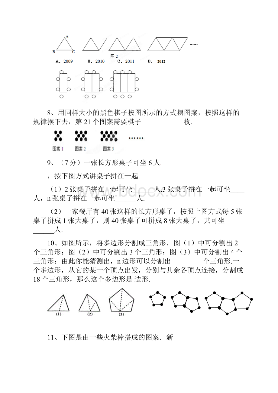 六年级数学《找规律训练题》.docx_第3页