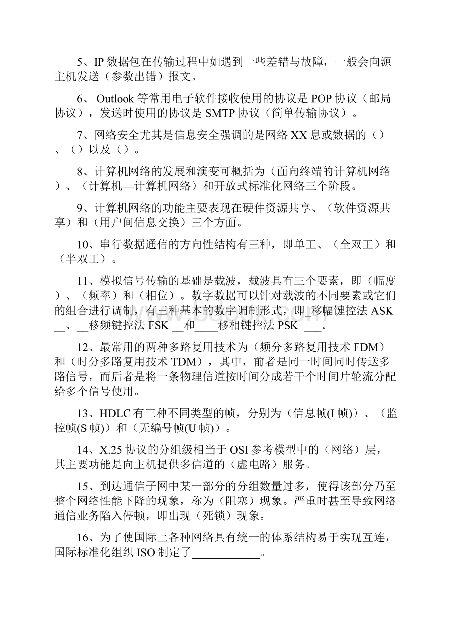 计算机网络复习题.docx_第2页