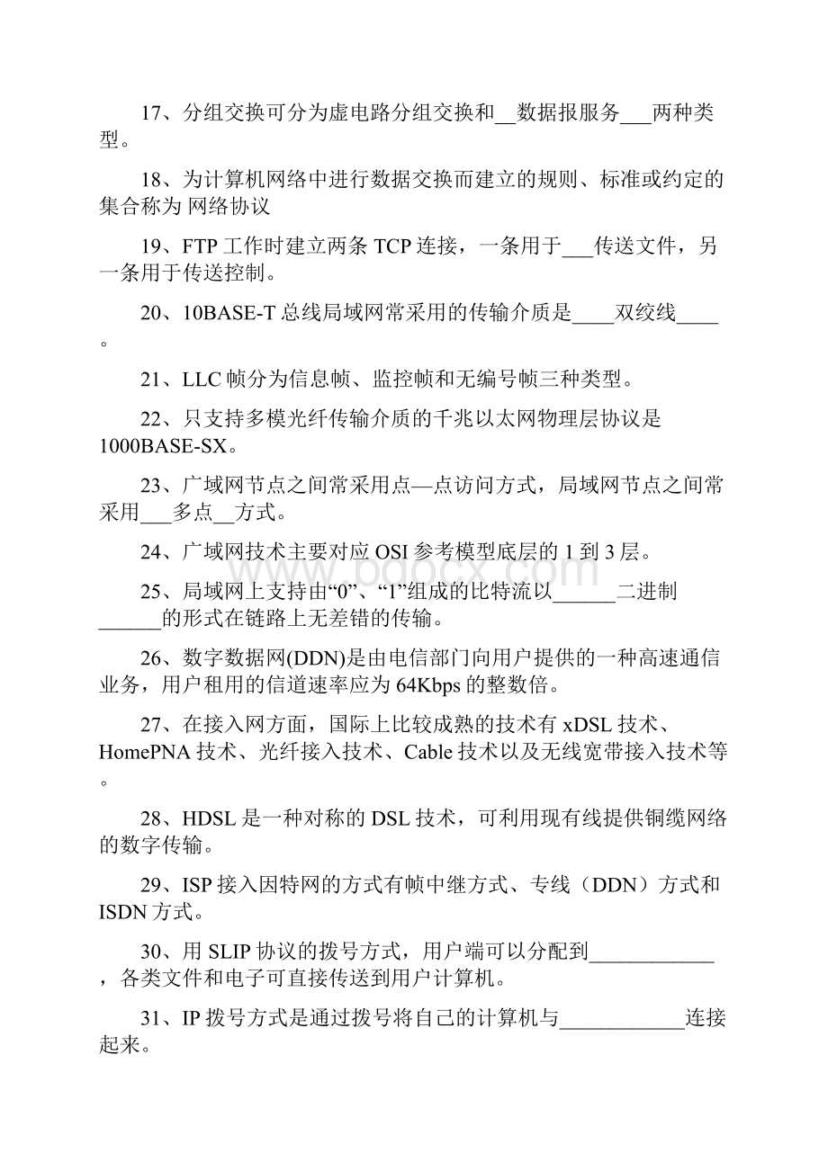 计算机网络复习题.docx_第3页