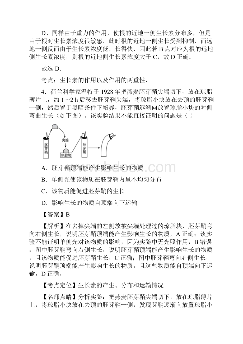 届浙科版植物生命活动的调节单元 测试.docx_第3页