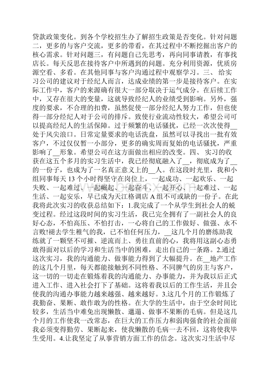 最新房产中介顶岗实习报告范文.docx_第3页