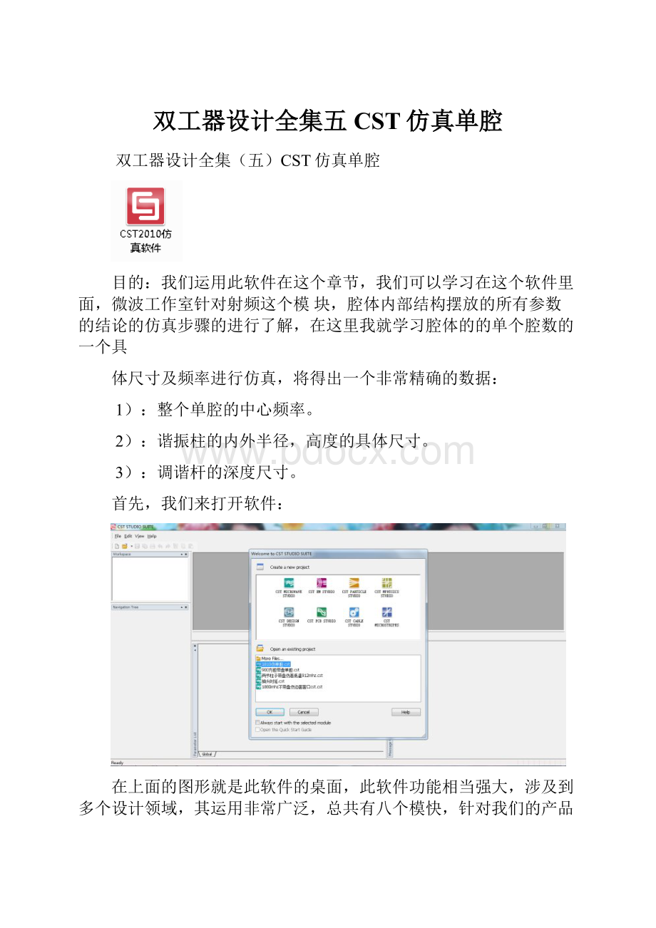 双工器设计全集五CST仿真单腔.docx