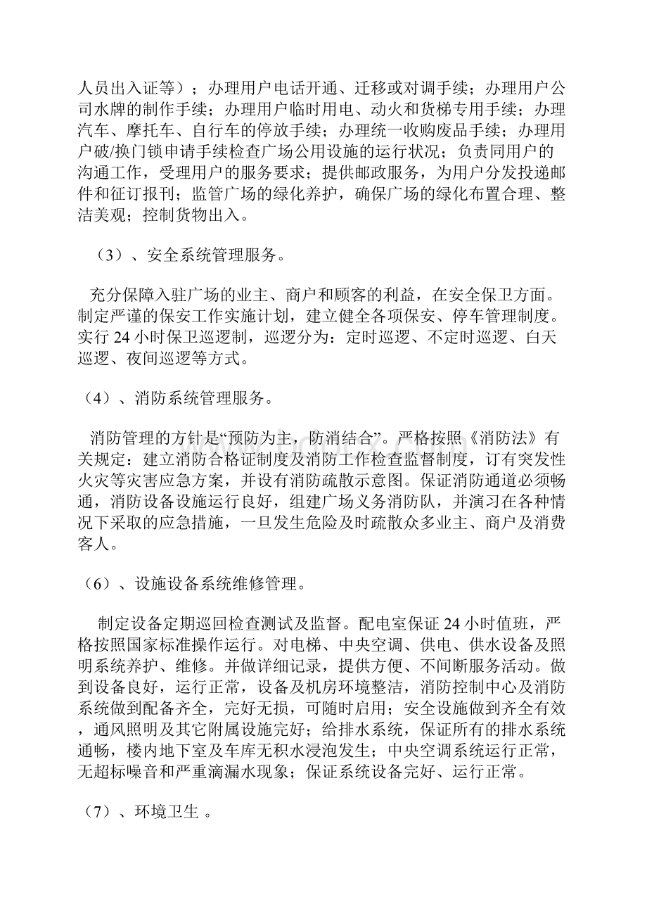 商业广场商业物业管理方案说明.docx_第3页