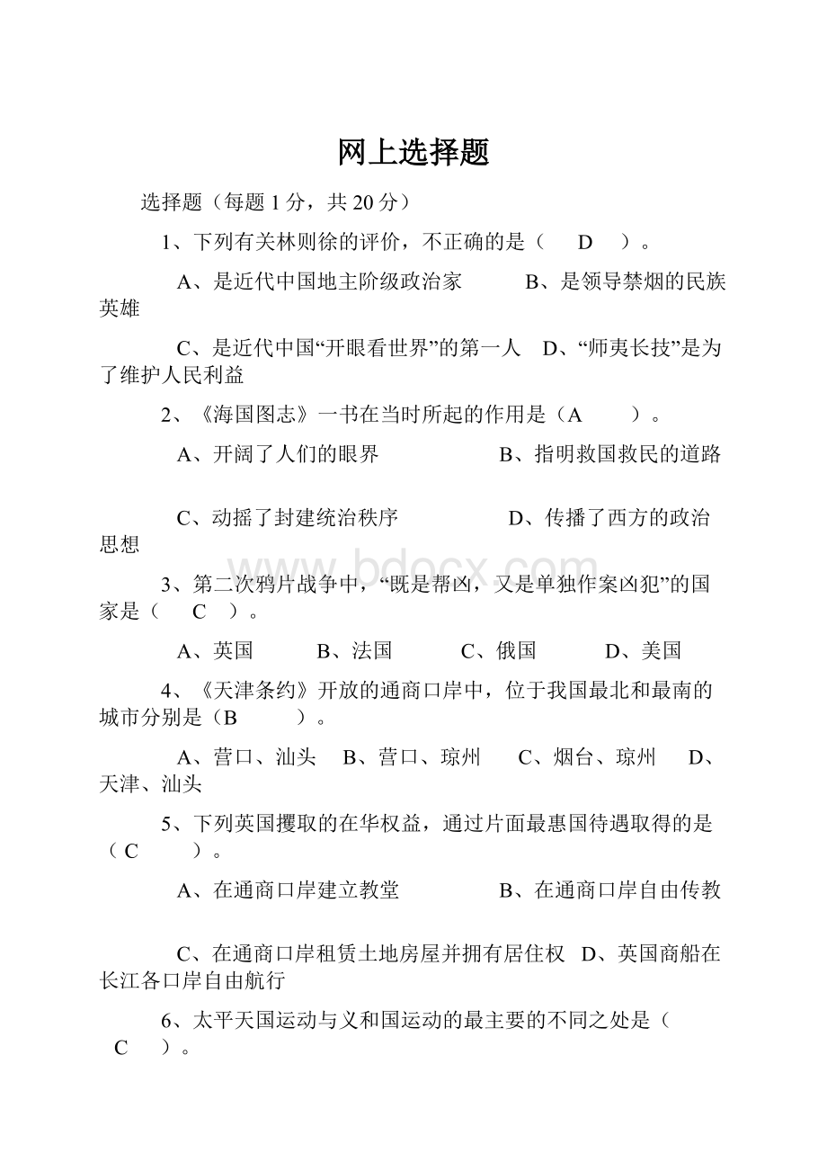 网上选择题.docx_第1页