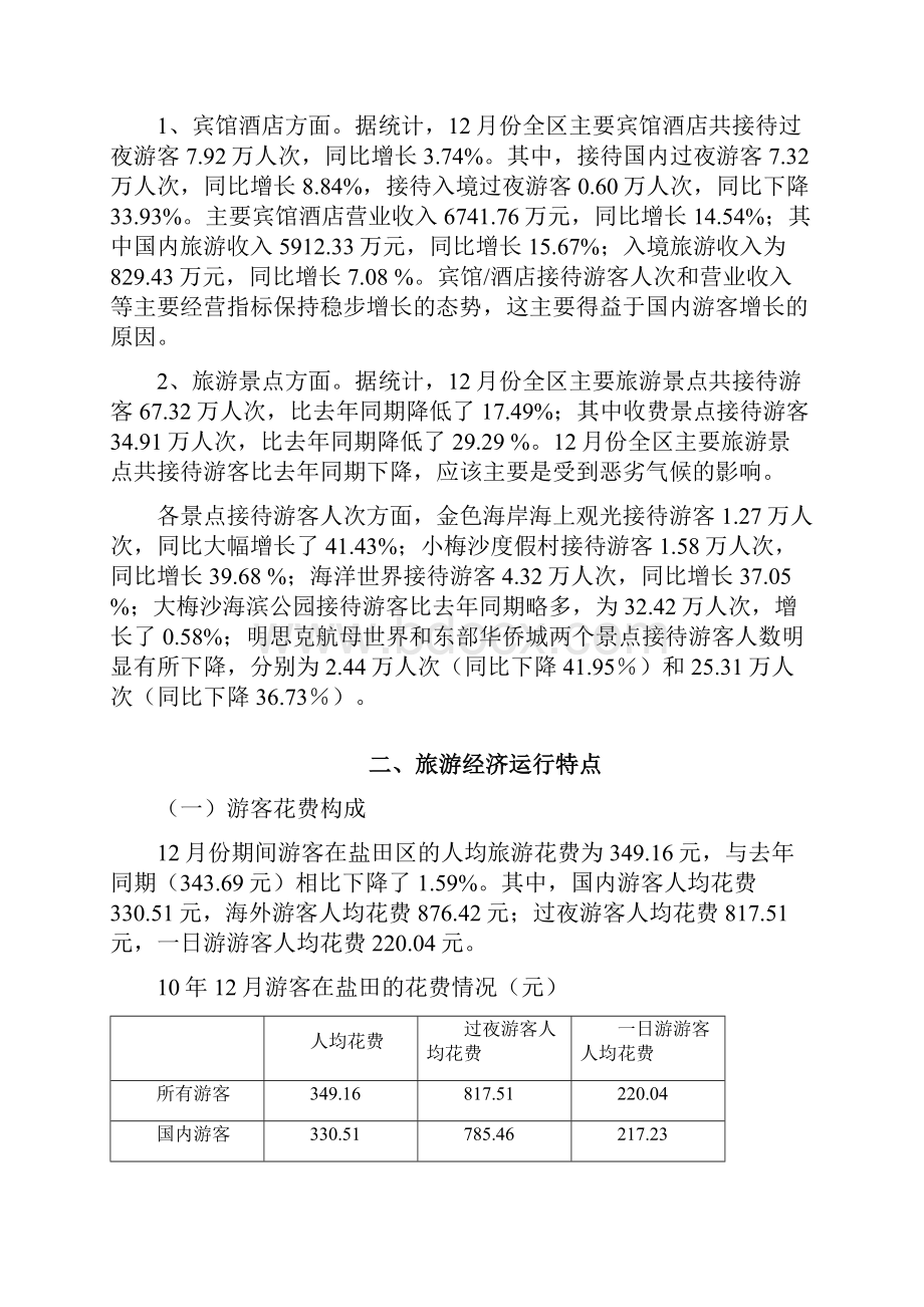 盐田区分析报告.docx_第3页