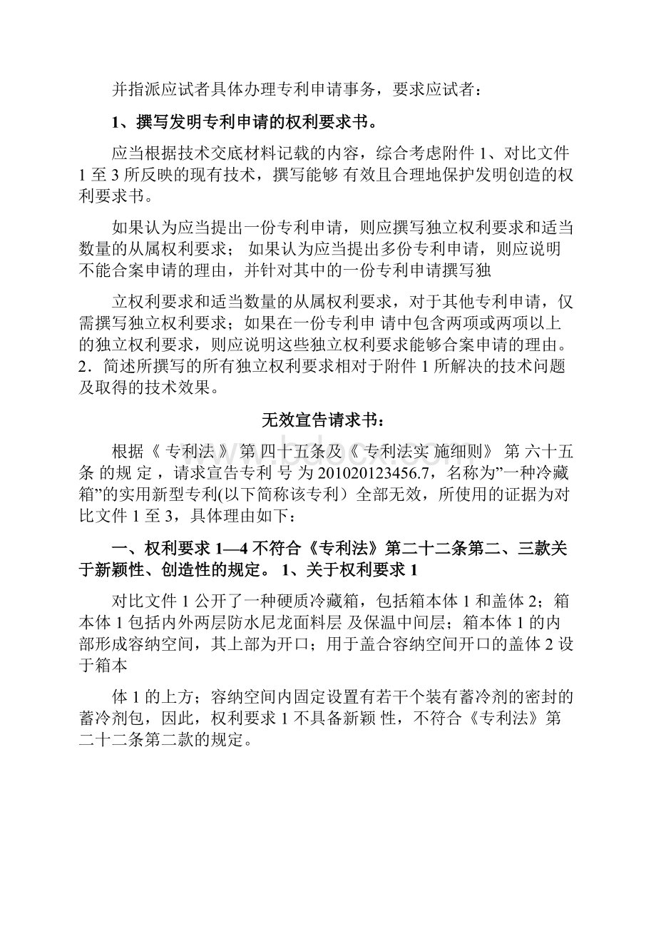 专利代理人资格考试实务答案.docx_第3页