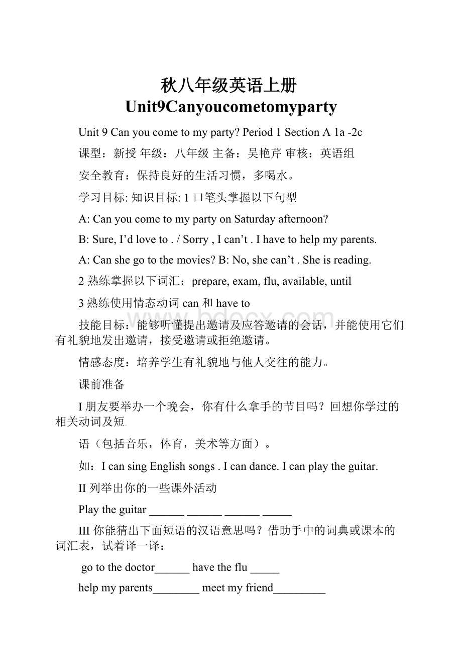 秋八年级英语上册Unit9Canyoucometomyparty.docx