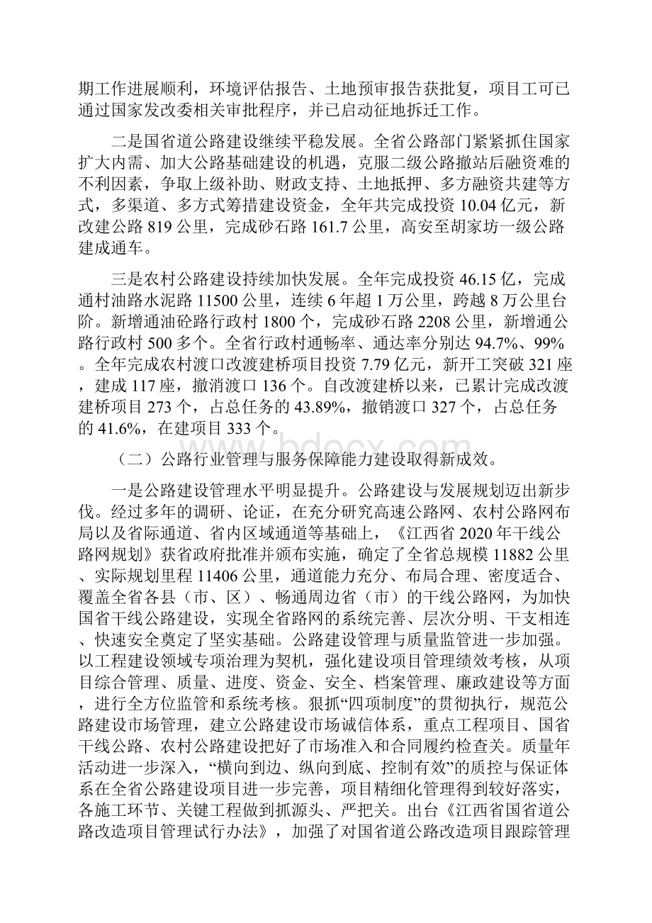 全省公路工作会议局长讲话稿与八一建军节85周年演讲稿汇编.docx_第2页