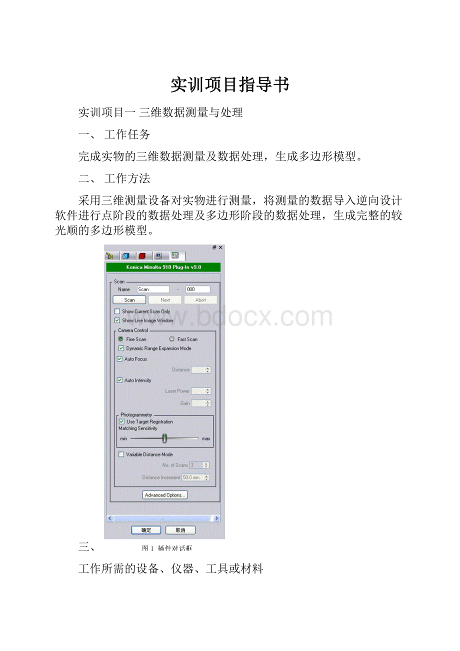 实训项目指导书.docx_第1页