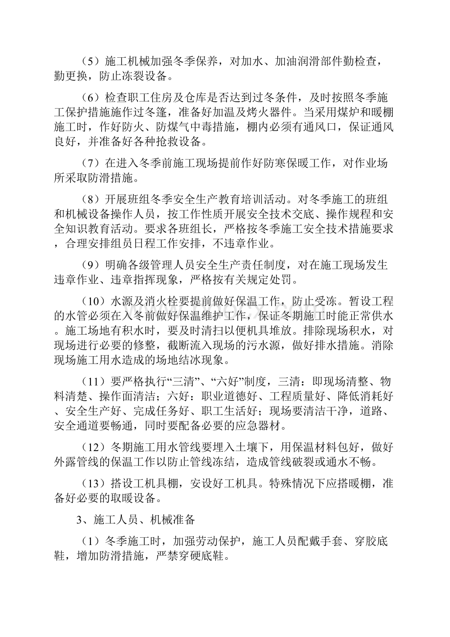 220kV线路工程冬季作业指导书资料.docx_第3页