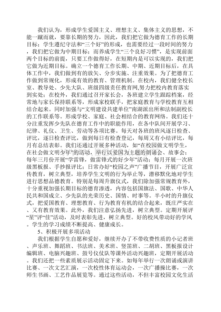 学校班子工作述职报告.docx_第3页