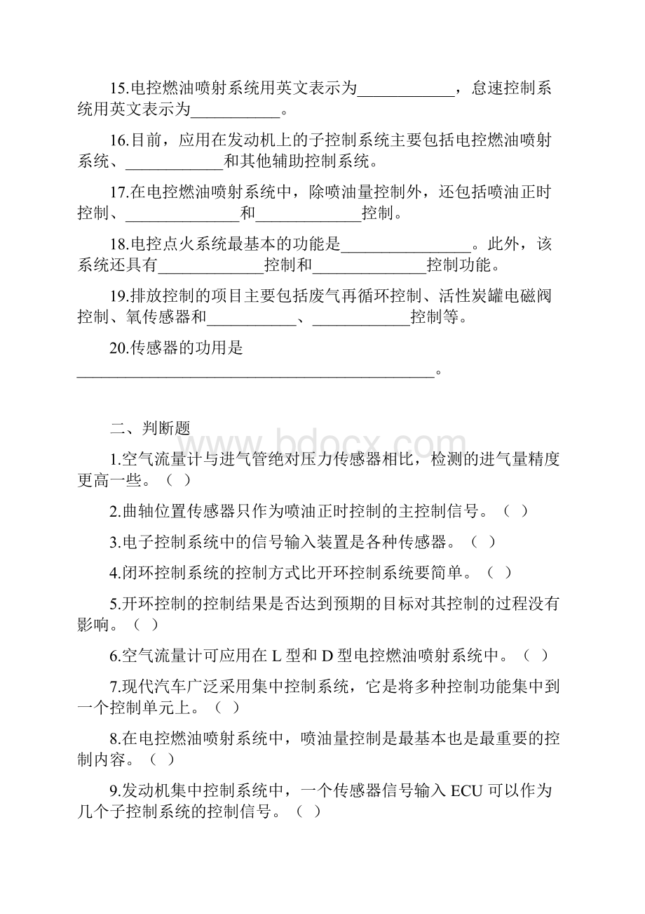 《电控发动机维修》各章节练习题DOC.docx_第2页