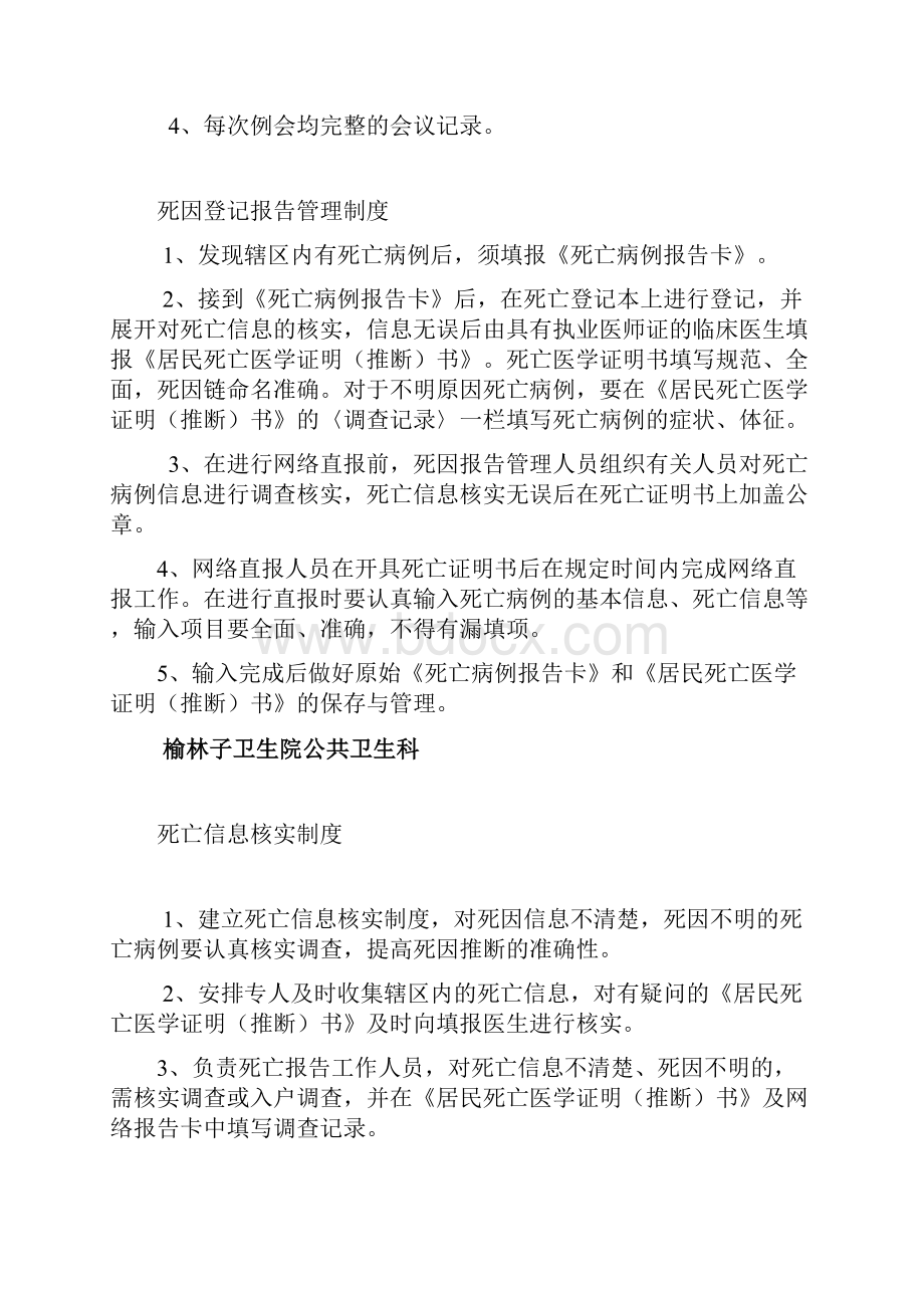 死因登记信息网络报告工作管理制度.docx_第2页