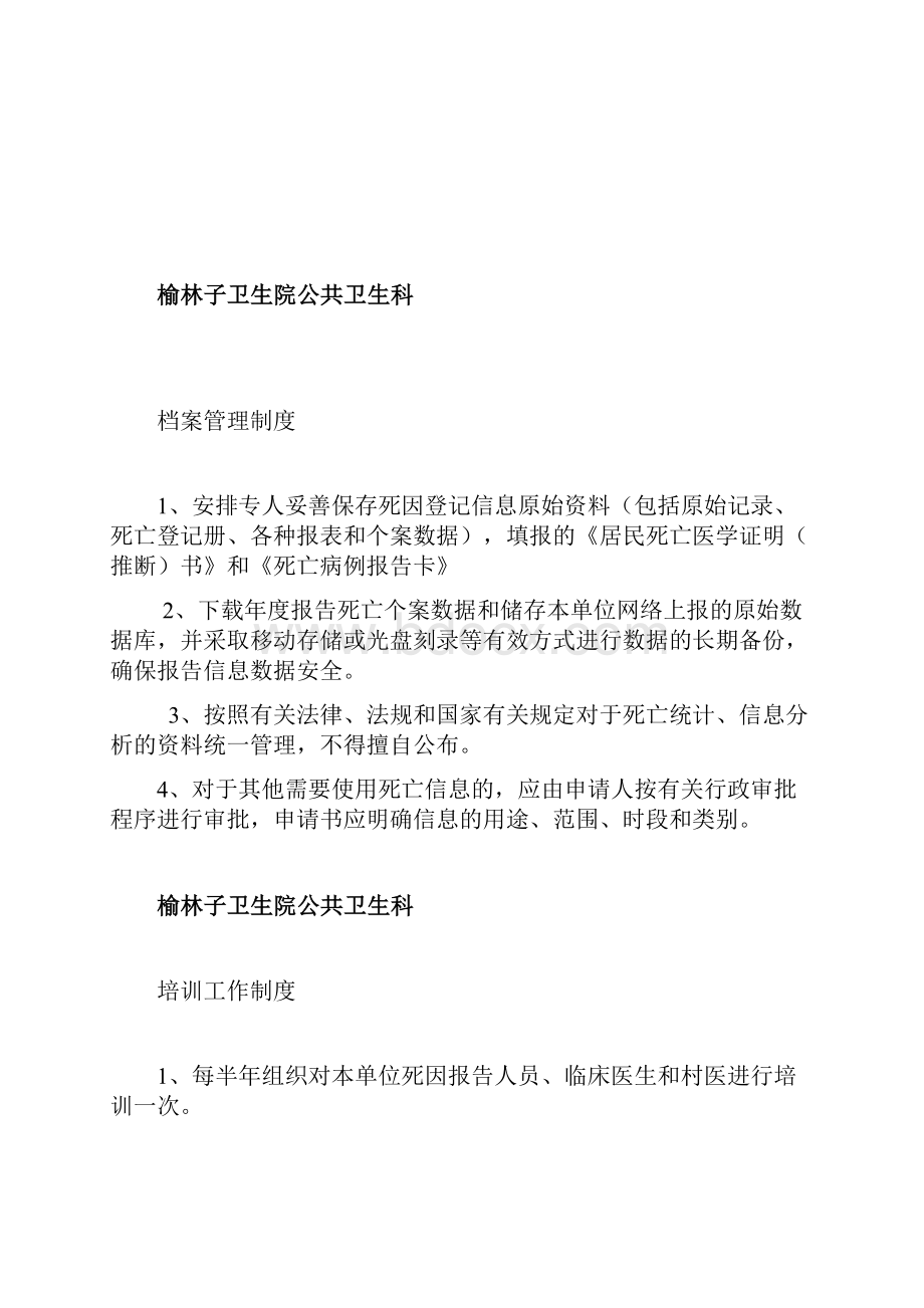 死因登记信息网络报告工作管理制度.docx_第3页