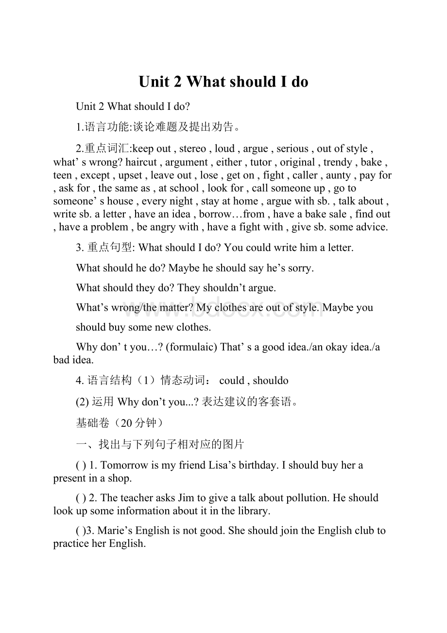 Unit 2What should I do.docx_第1页