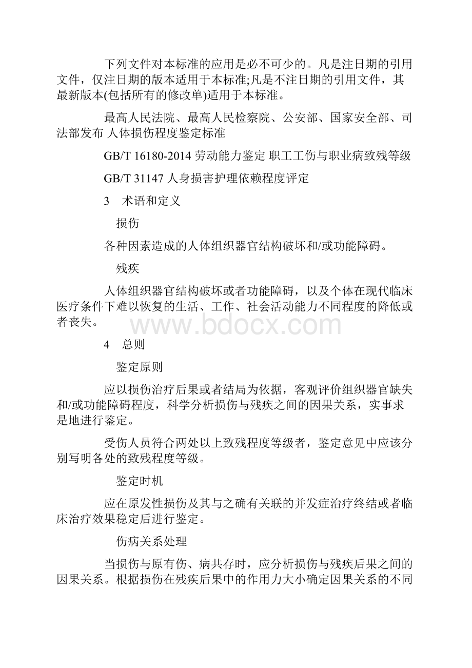 人体损伤致残程度分级全文.docx_第2页