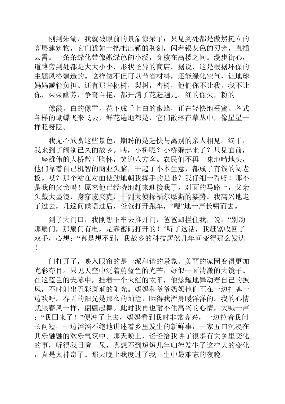 二十年后的家乡作文500字.docx_第2页