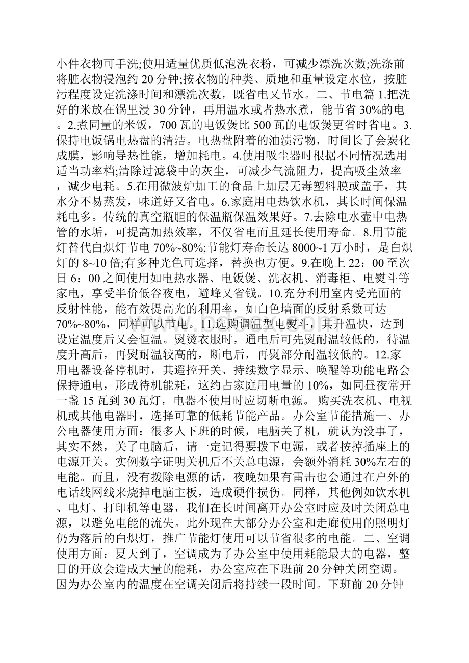 仓库节能措施.docx_第2页